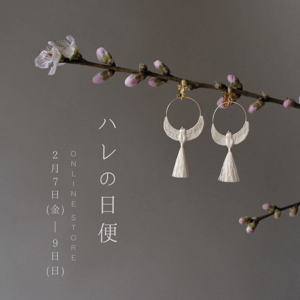 Hue Rain かぎ針編み アクセサリー